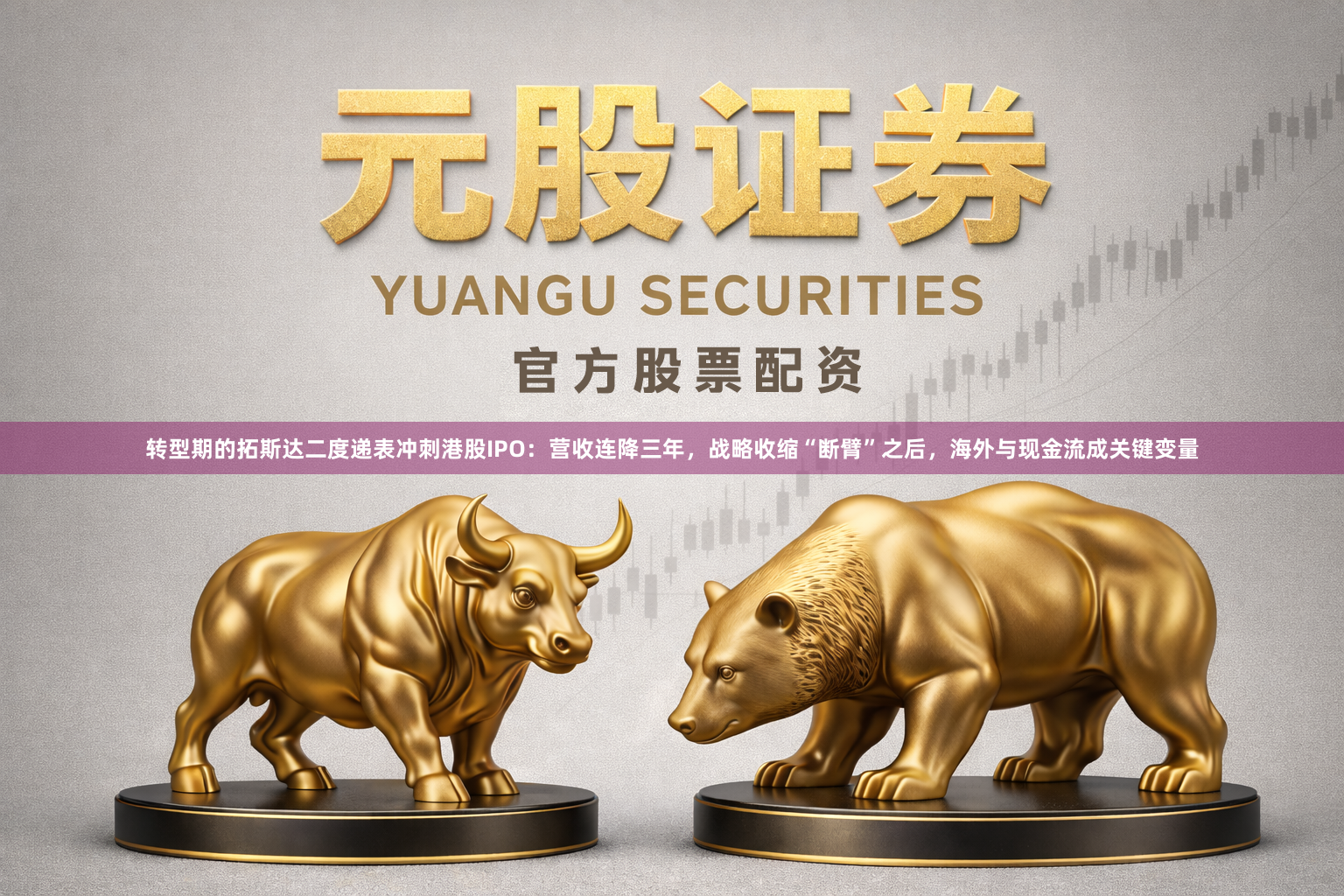 转型期的拓斯达二度递表冲刺港股IPO：营收连降三年，战略收缩“断臂”之后，海外与现金流成关键变量
