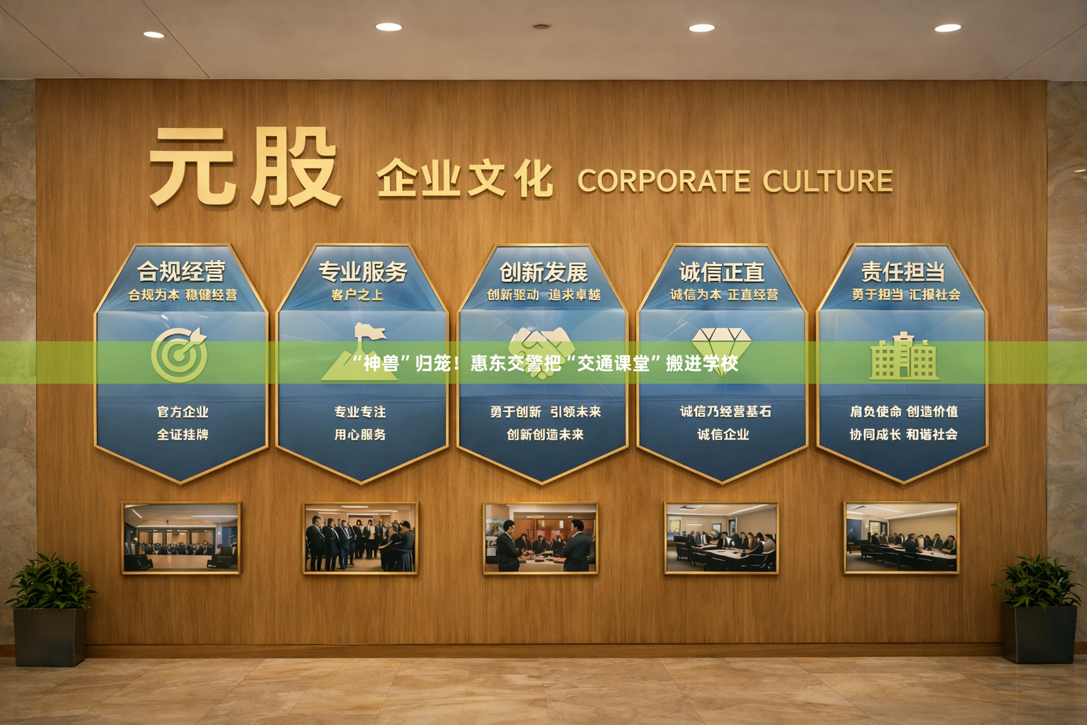 “神兽”归笼！惠东交警把“交通课堂”搬进学校