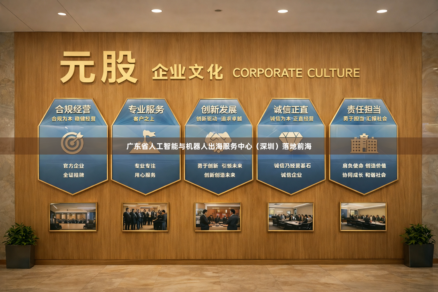 广东省人工智能与机器人出海服务中心（深圳）落地前海
