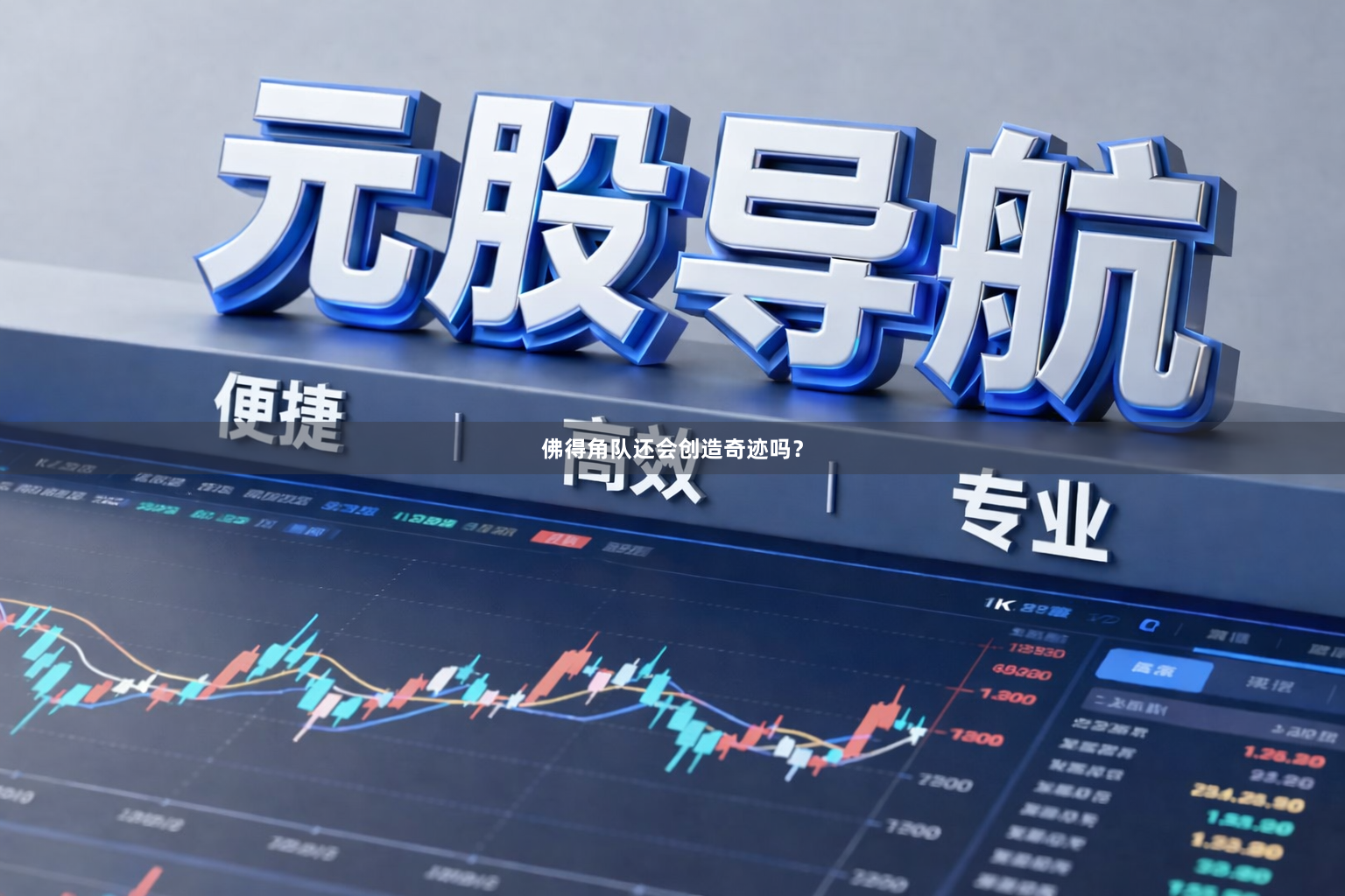 佛得角队还会创造奇迹吗？