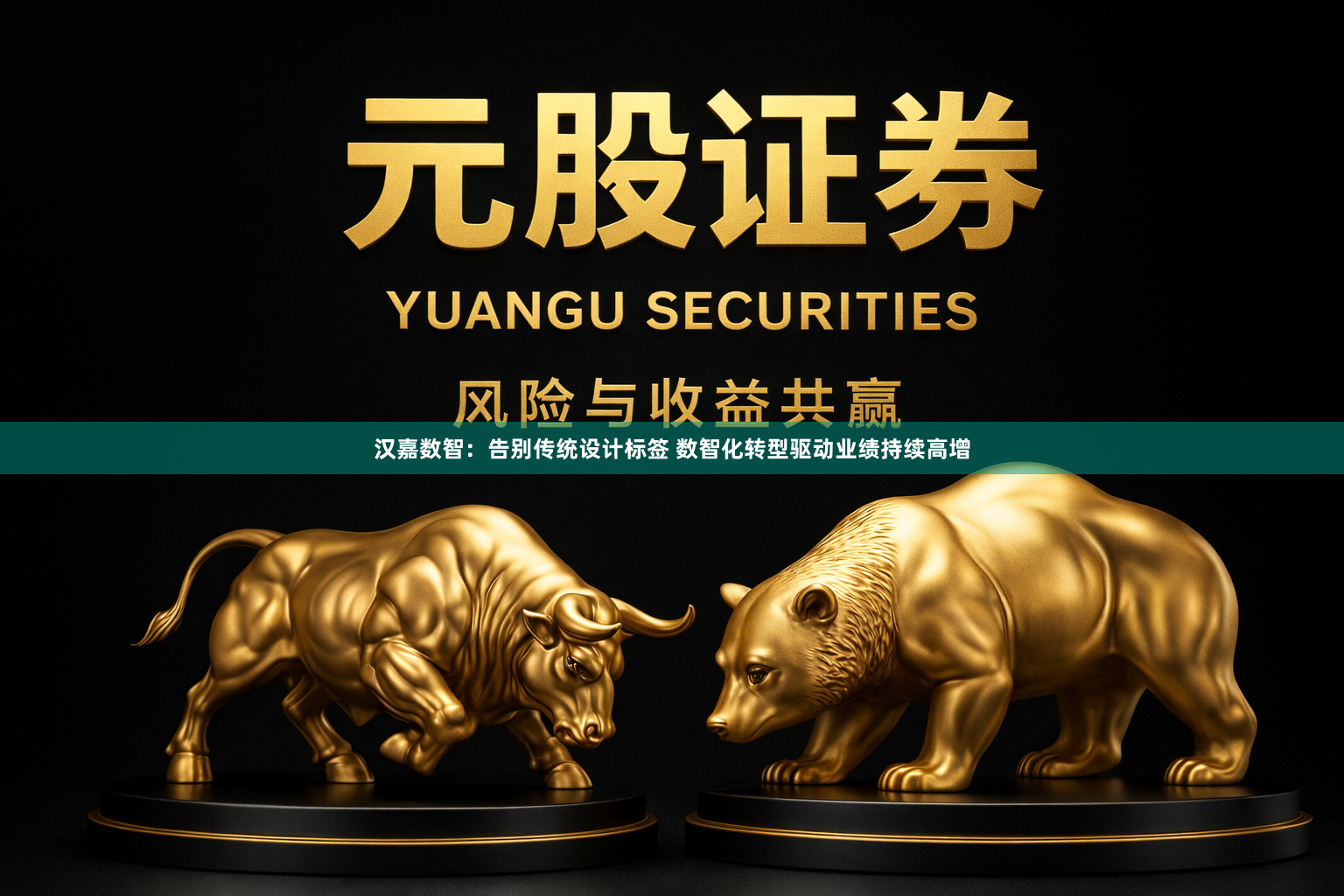 汉嘉数智：告别传统设计标签 数智化转型驱动业绩持续高增