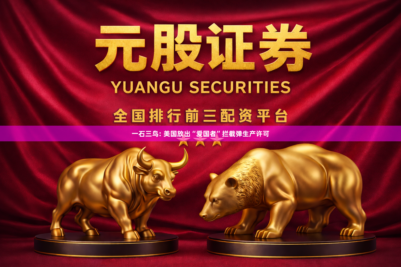一石三鸟: 美国放出“爱国者”拦截弹生产许可