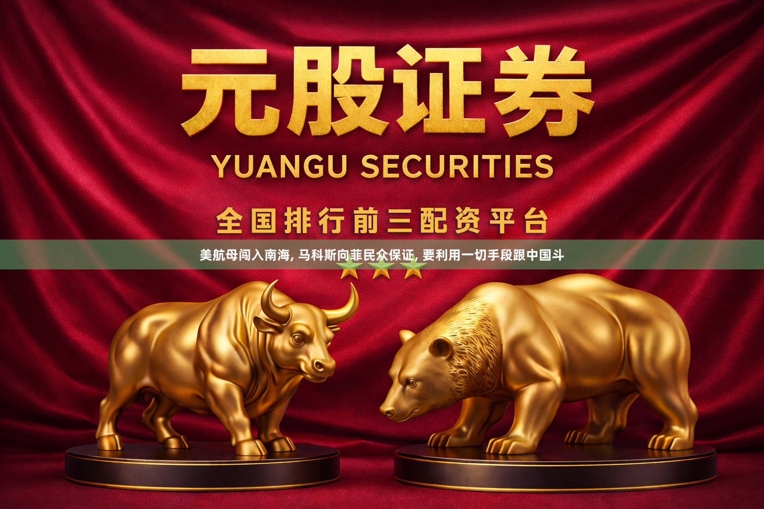 美航母闯入南海, 马科斯向菲民众保证, 要利用一切手段跟中国斗