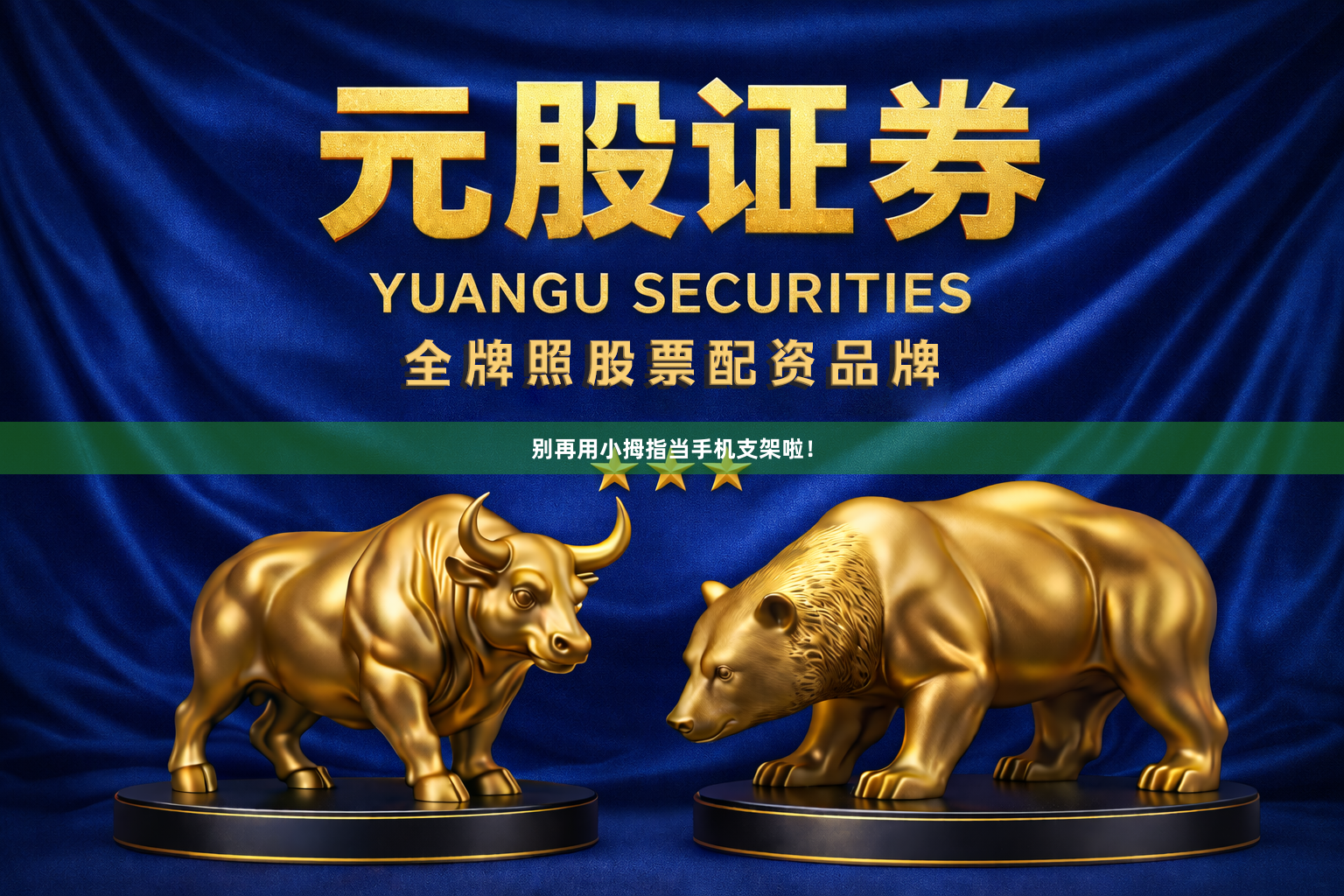 别再用小拇指当手机支架啦！