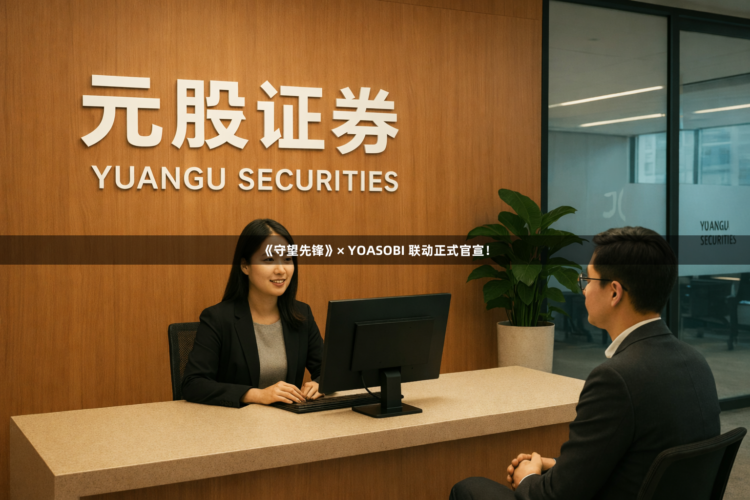 《守望先锋》× YOASOBI 联动正式官宣！