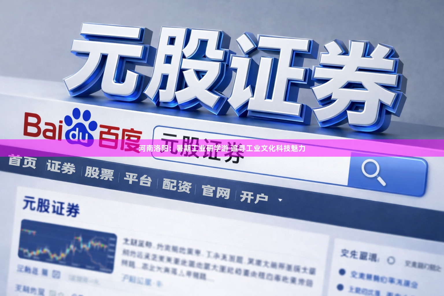 河南洛阳：暑期工业研学游 追寻工业文化科技魅力