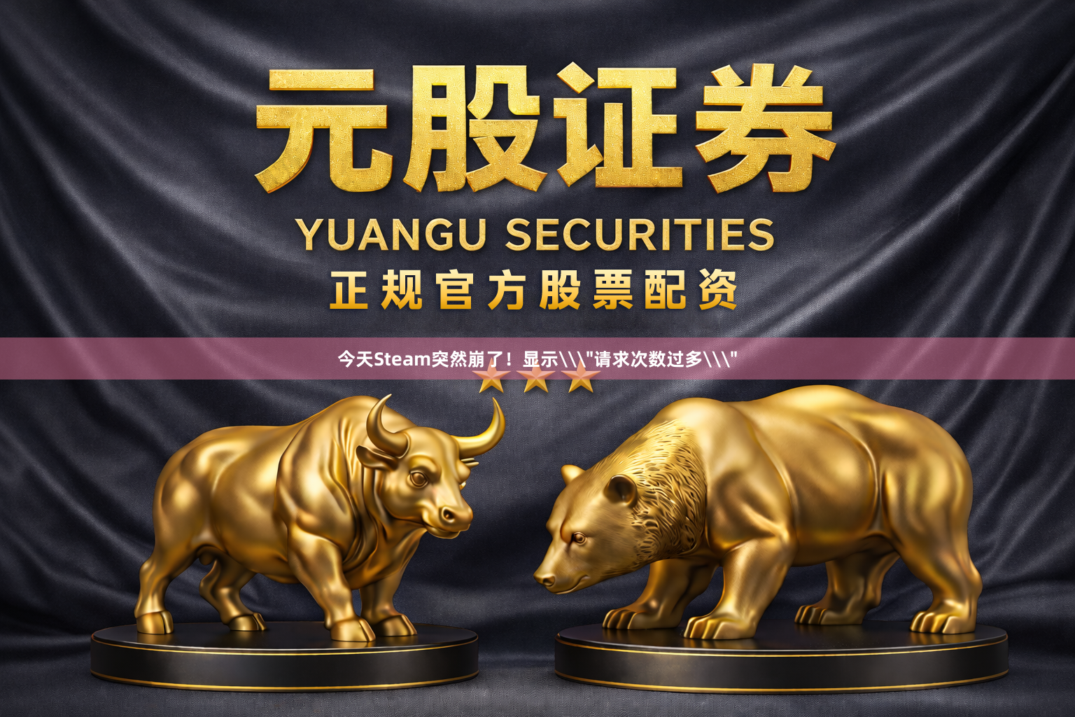 今天Steam突然崩了!显示\