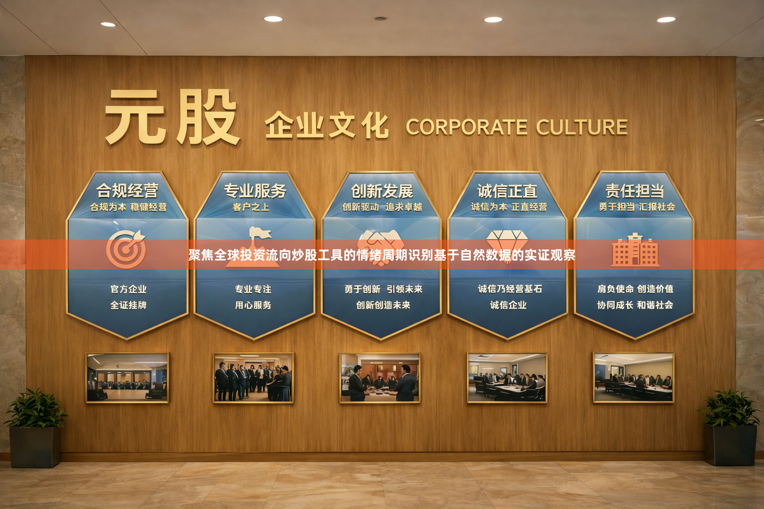 聚焦全球投资流向炒股工具的情绪周期识别基于自然数据的实证观察